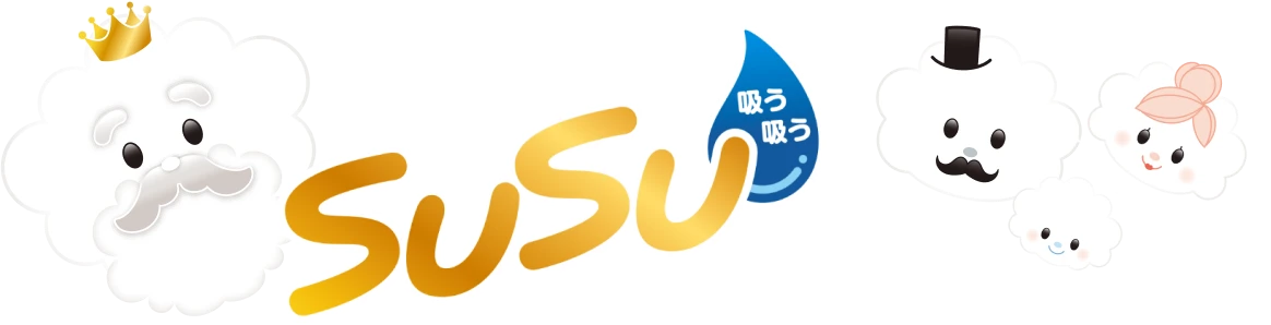SUSUの特徴